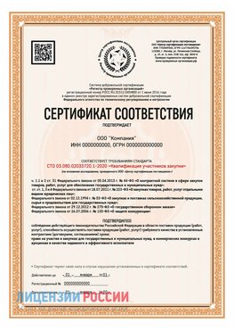 Сертификат СТО 03.080.02033720.1-2020 (Образец) Можга Сертификат СТО 03.080.02033720.1-2020